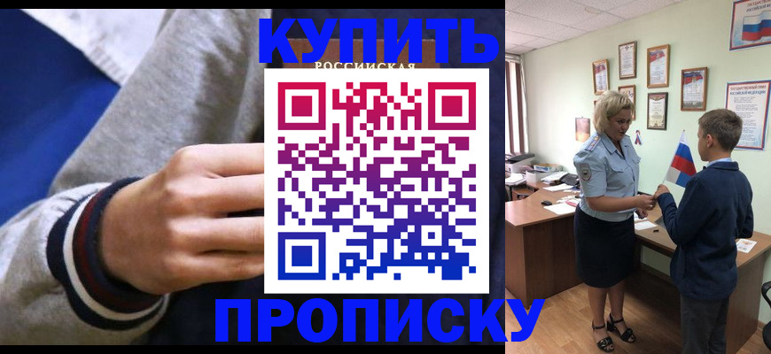 временная прописка в Осташкове