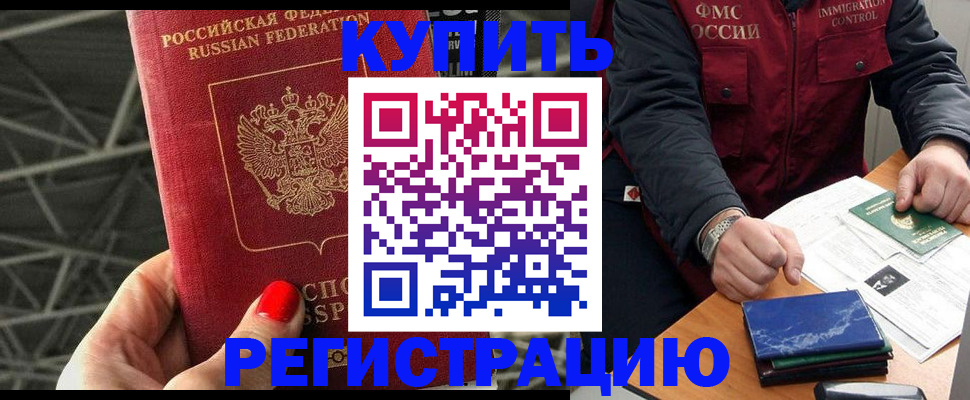 временная регистрация в Осташкове