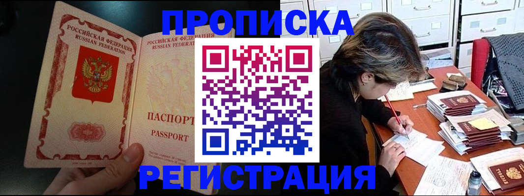 прописка регистрация в Осташкове